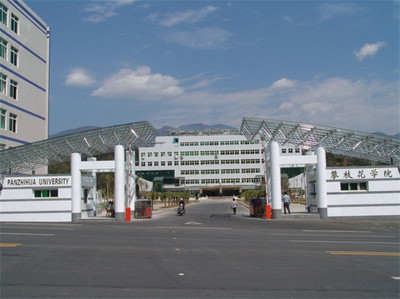 攀枝花市高級技工學校?圖片、照片「學校環境介紹」